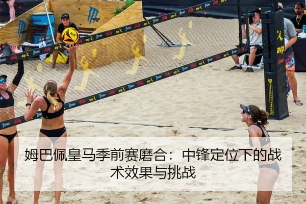 mu-ba-pei-huang-ma-ji-qian-sai-mo-he-zhong-feng-ding-wei-xia-de-zhan-shu-xiao-guo-yu-tiao-zhan-3-231.jpg